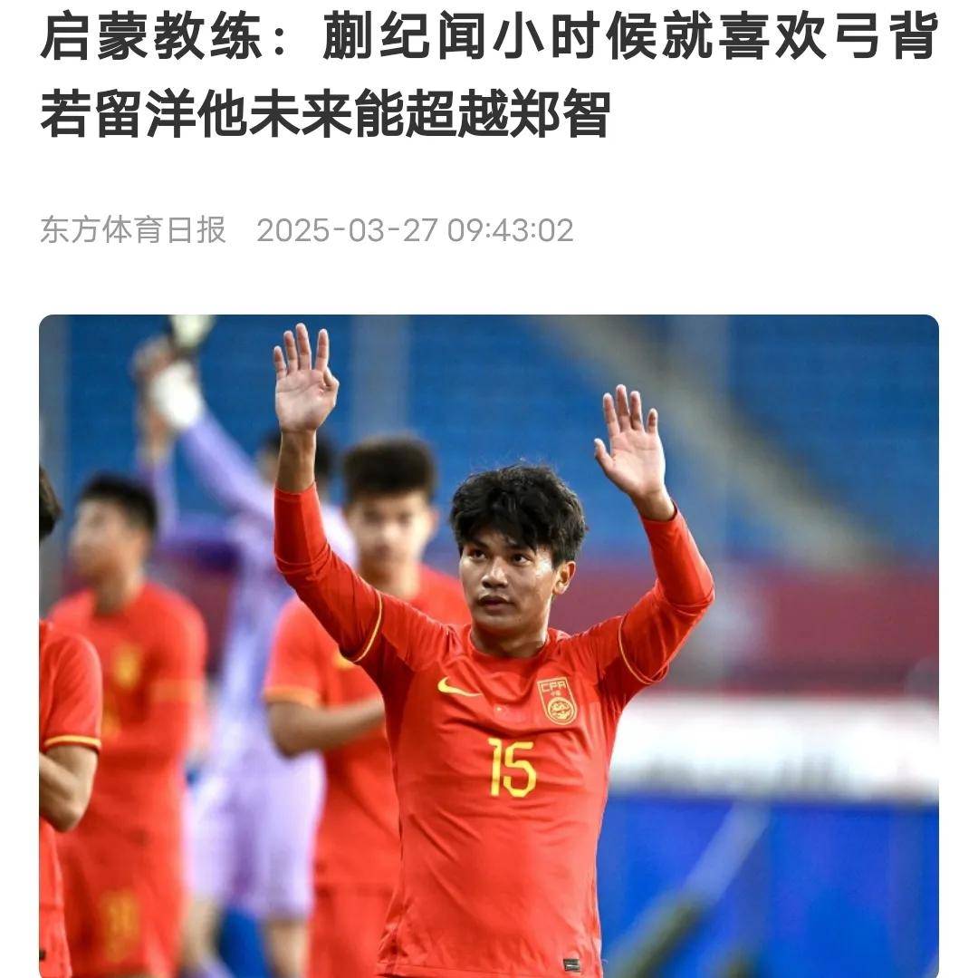 中国职业足球赛场上闪耀新星