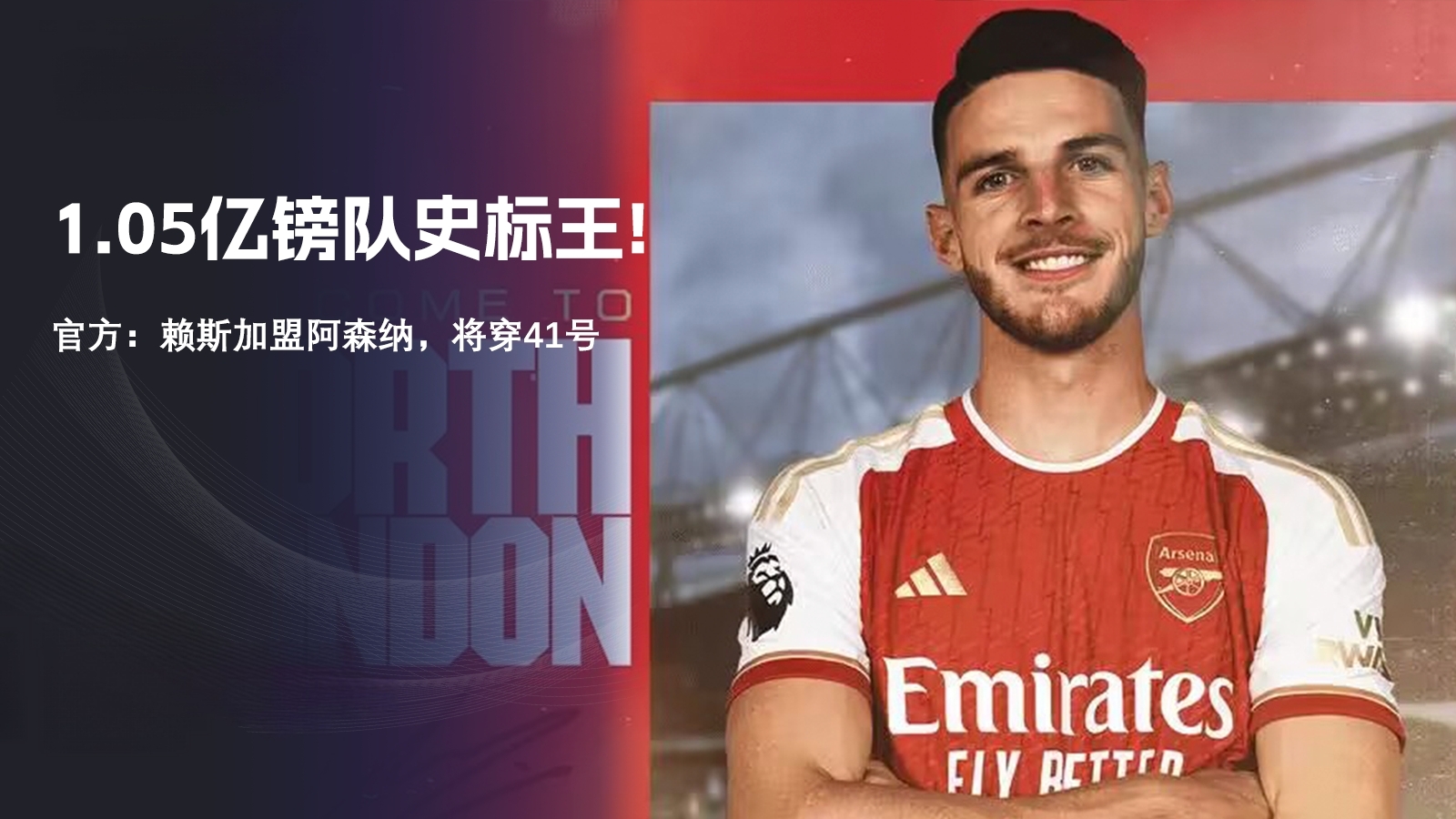 阿森纳伤员频现！英超争冠军路百般坎坷