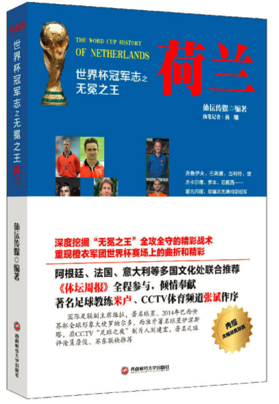 荷兰队夺得冠军，球技高超令人惊艳