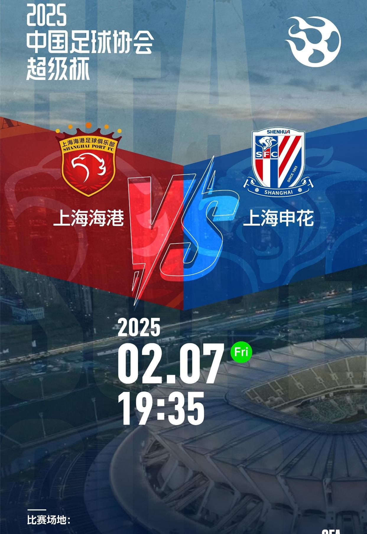 国际超级杯上演！洲际对抗激烈