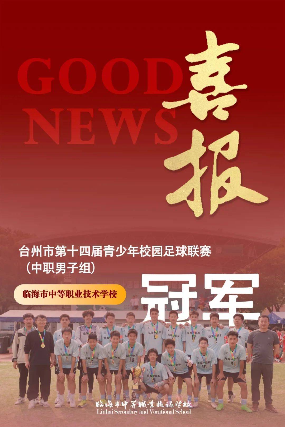 勇夺比赛胜利的球队备受赞誉
